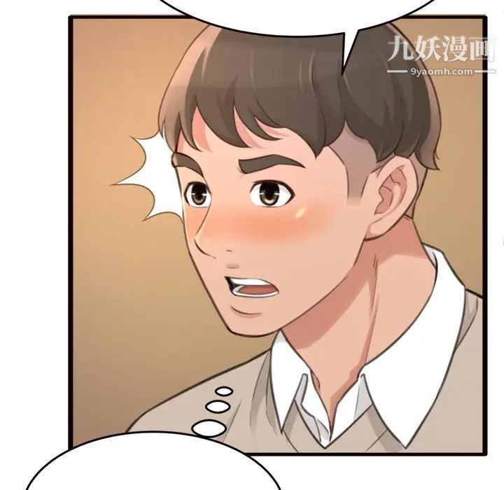 《得不到的你》漫画 第20話