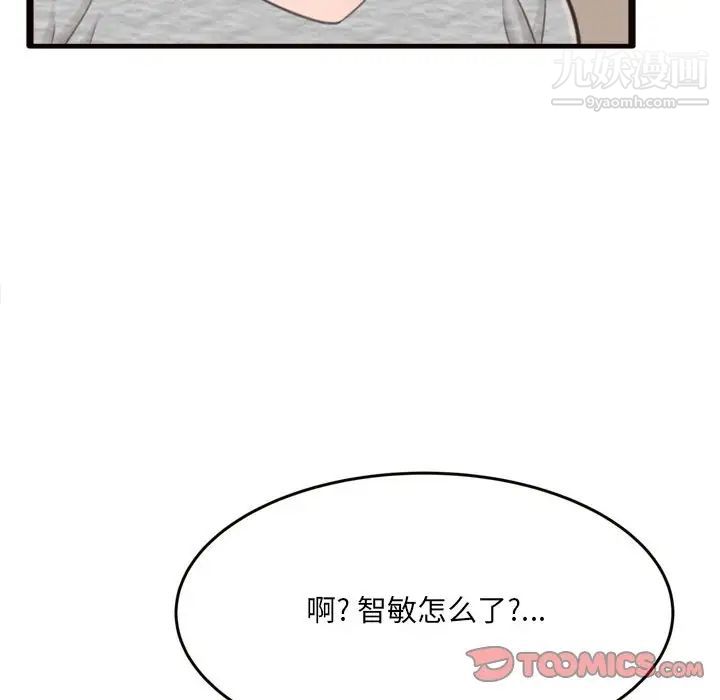《得不到的你》漫画 第20話