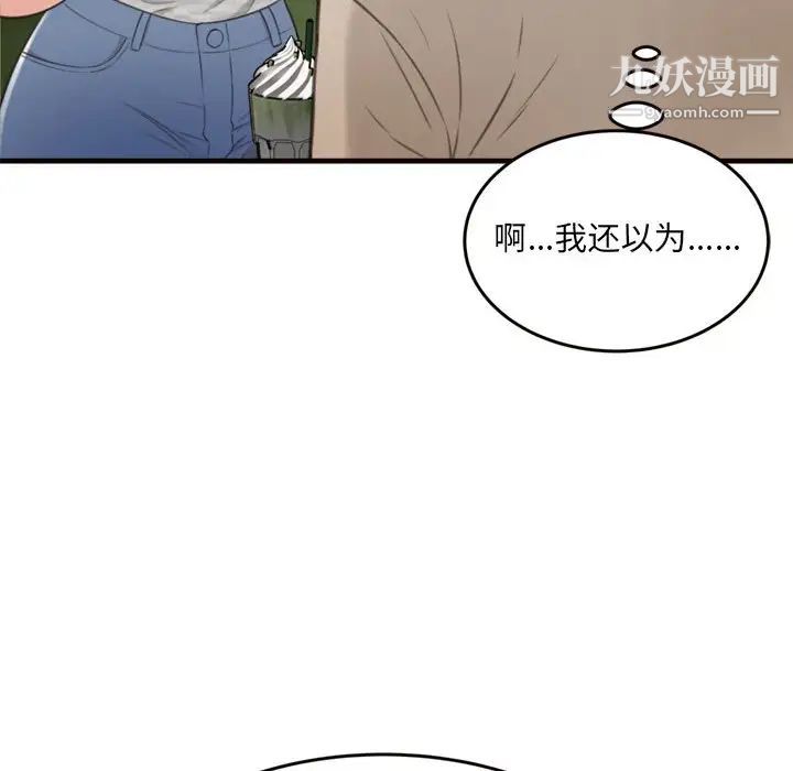 《得不到的你》漫画 第20話