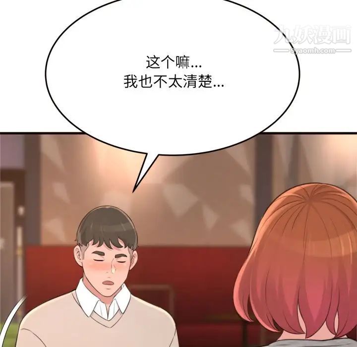 《得不到的你》漫画 第20話