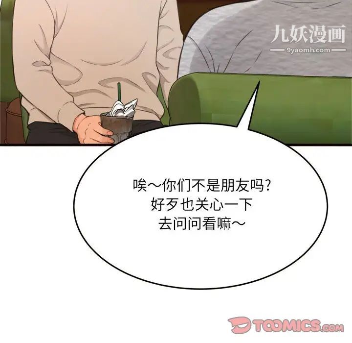 《得不到的你》漫画 第20話