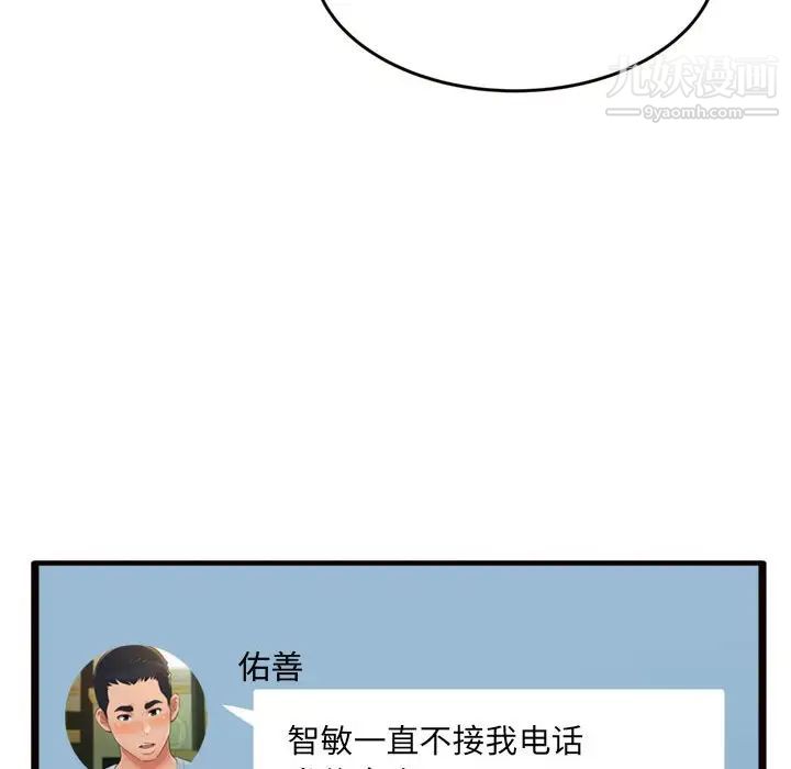 《得不到的你》漫画 第20話