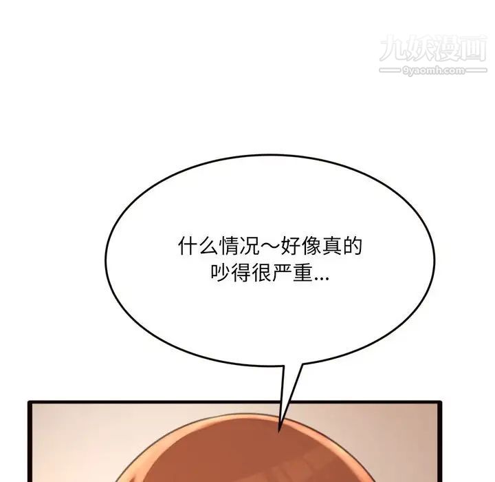 《得不到的你》漫画 第20話