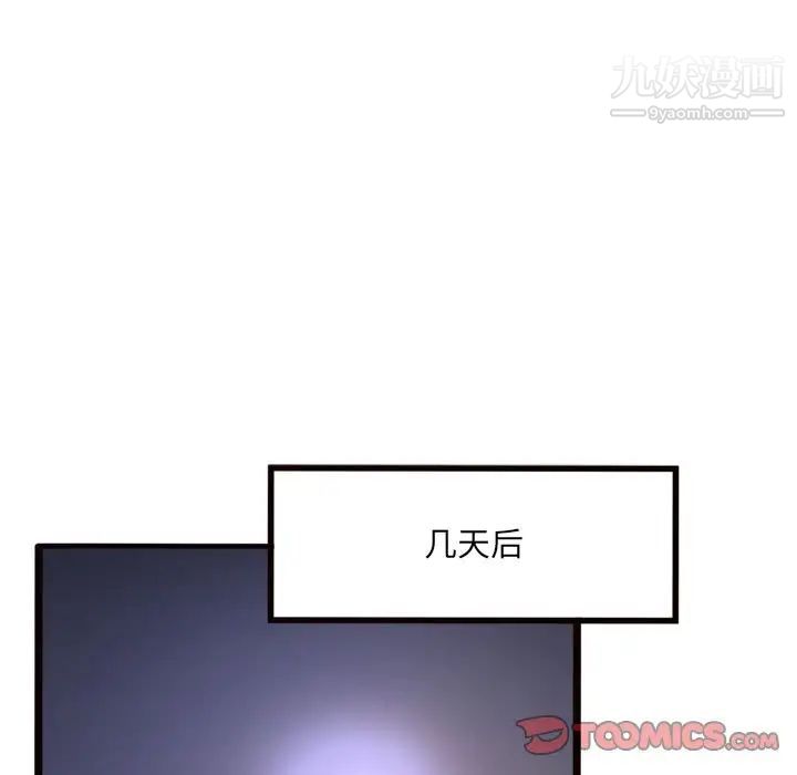 《得不到的你》漫画 第20話