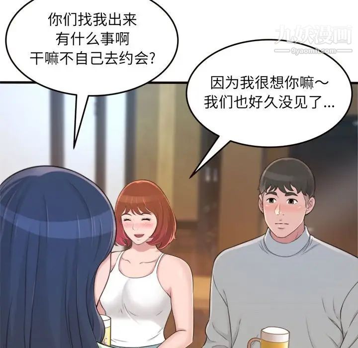 《得不到的你》漫画 第20話
