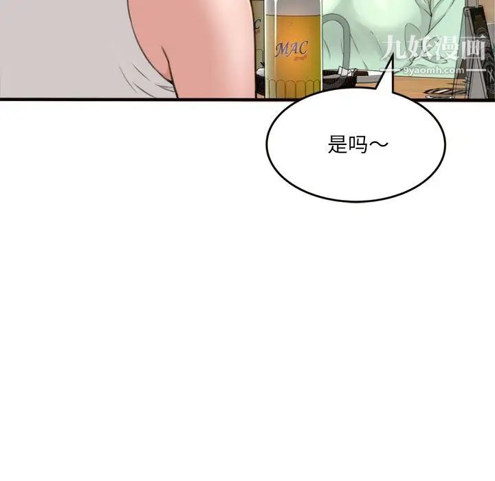 《得不到的你》漫画 第20話