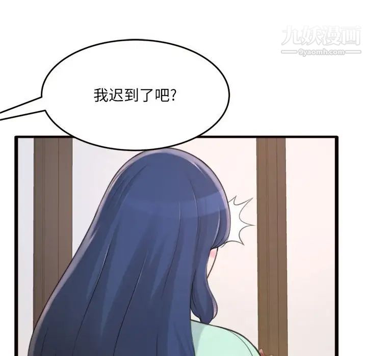 《得不到的你》漫画 第20話