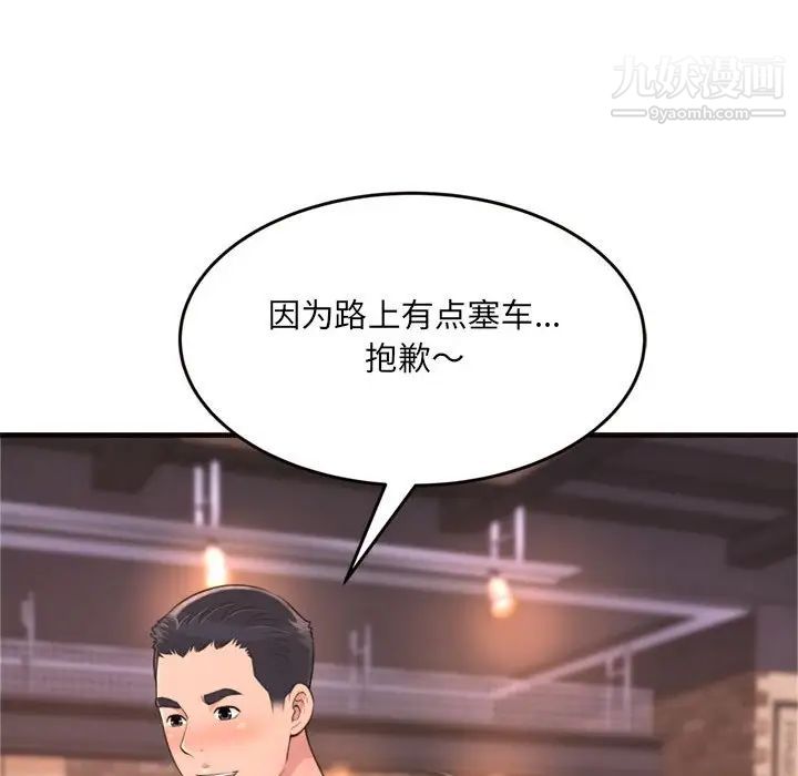 《得不到的你》漫画 第20話