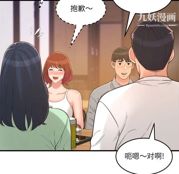 《得不到的你》漫画 第20話