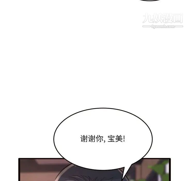 《得不到的你》漫画 第20話