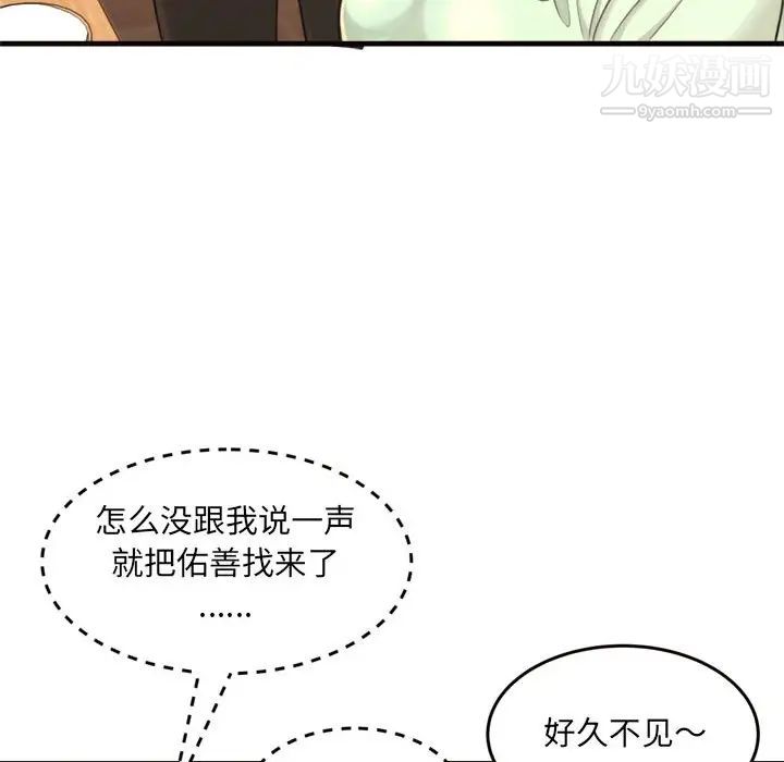《得不到的你》漫画 第20話