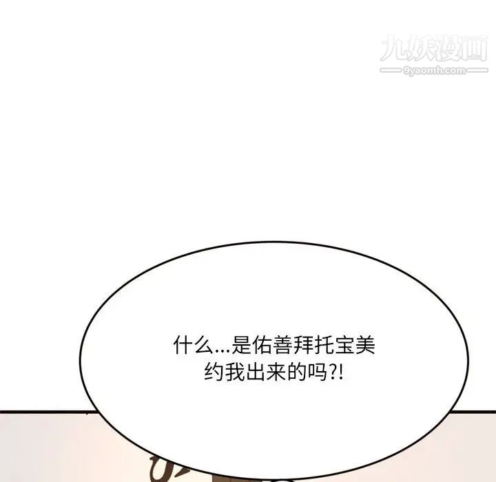 《得不到的你》漫画 第20話