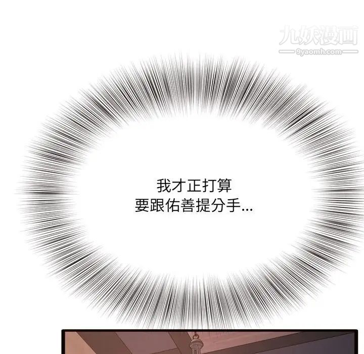 《得不到的你》漫画 第20話