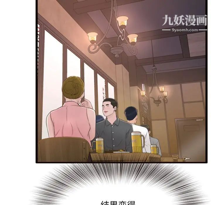 《得不到的你》漫画 第20話