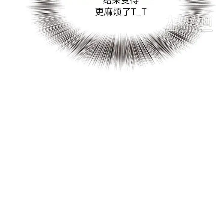 《得不到的你》漫画 第20話