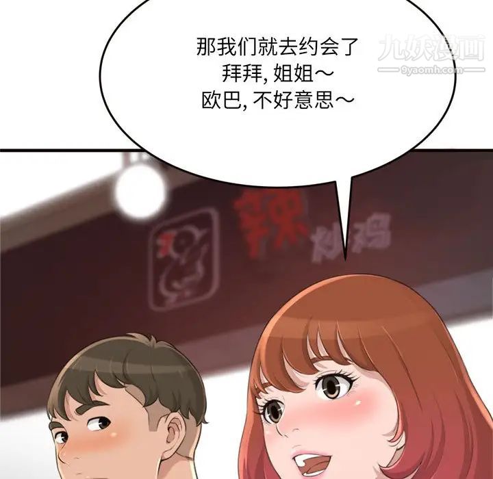 《得不到的你》漫画 第20話