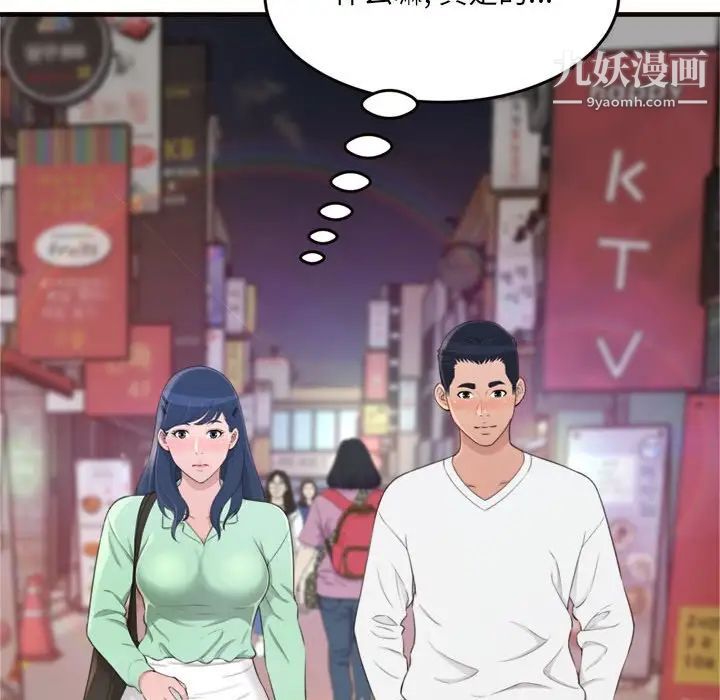 《得不到的你》漫画 第20話