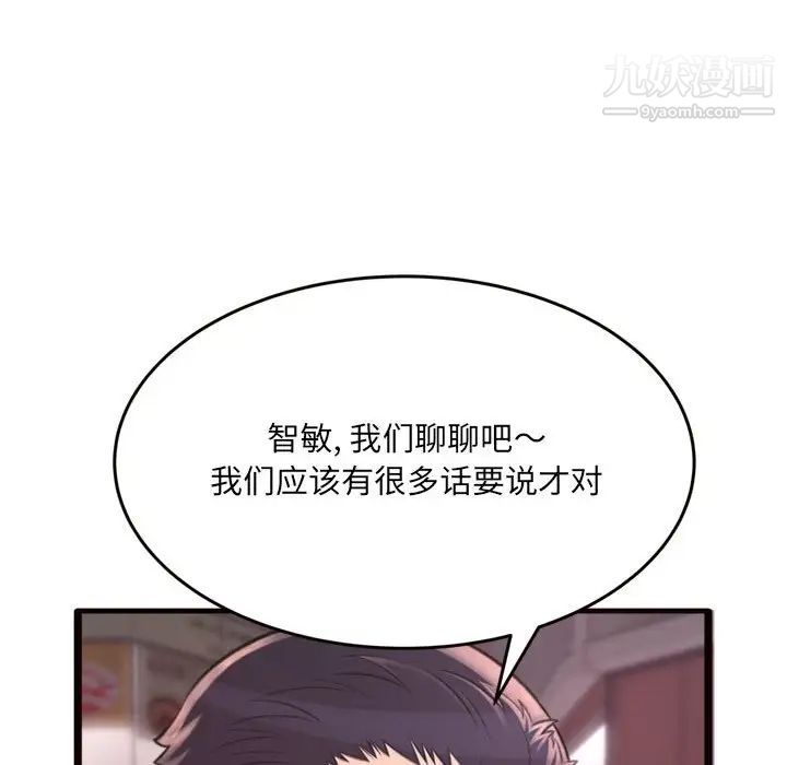 《得不到的你》漫画 第20話
