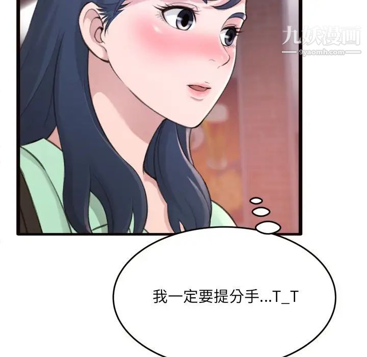 《得不到的你》漫画 第20話