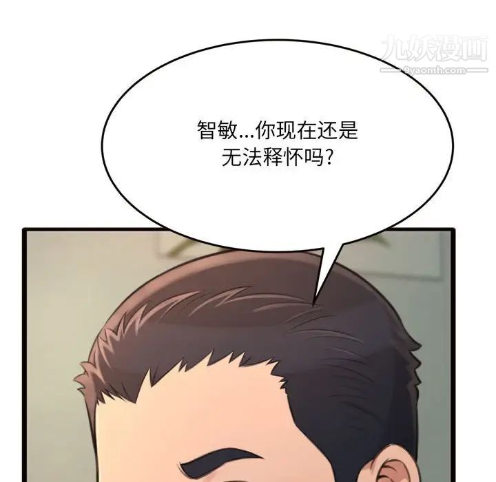《得不到的你》漫画 第20話