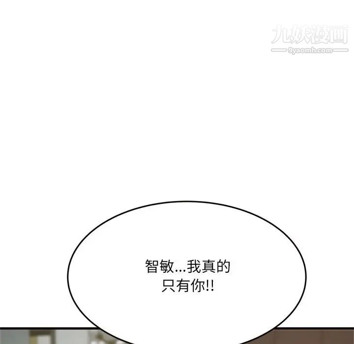 《得不到的你》漫画 第20話