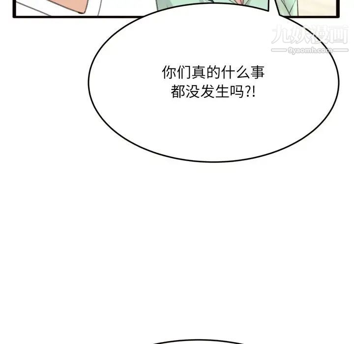《得不到的你》漫画 第20話