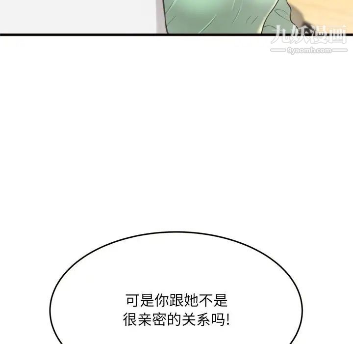 《得不到的你》漫画 第20話