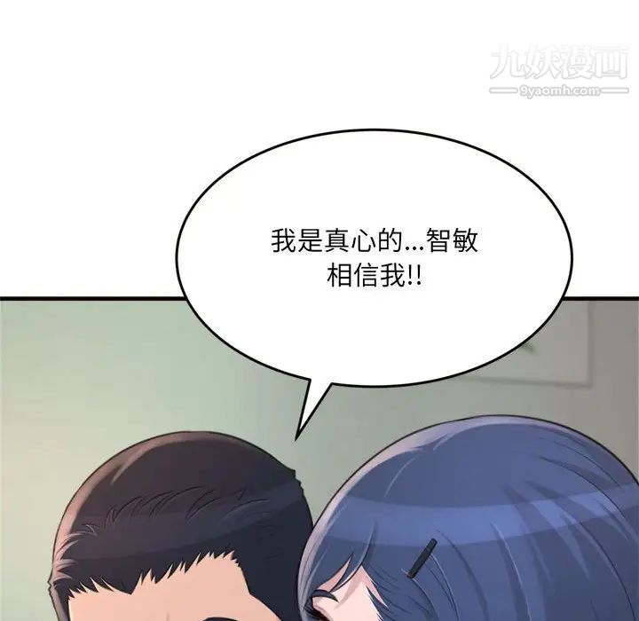 《得不到的你》漫画 第20話
