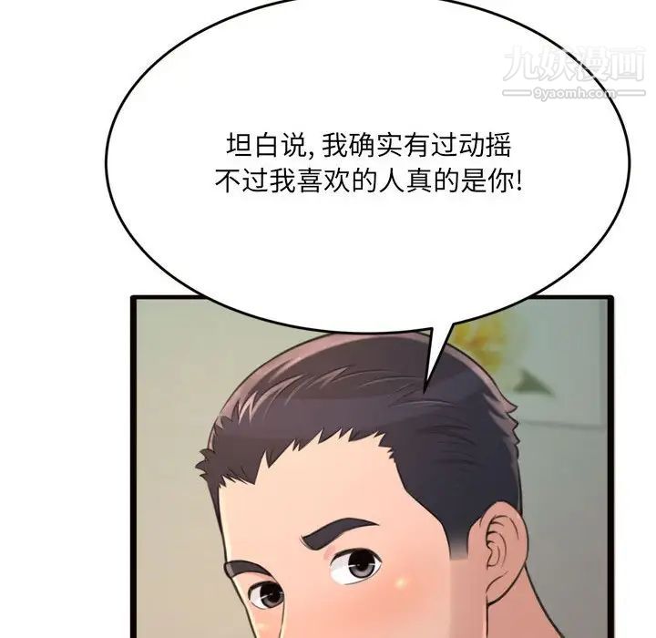 《得不到的你》漫画 第20話