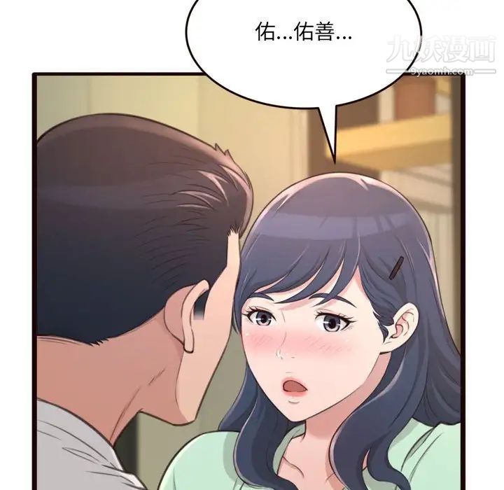 《得不到的你》漫画 第21話