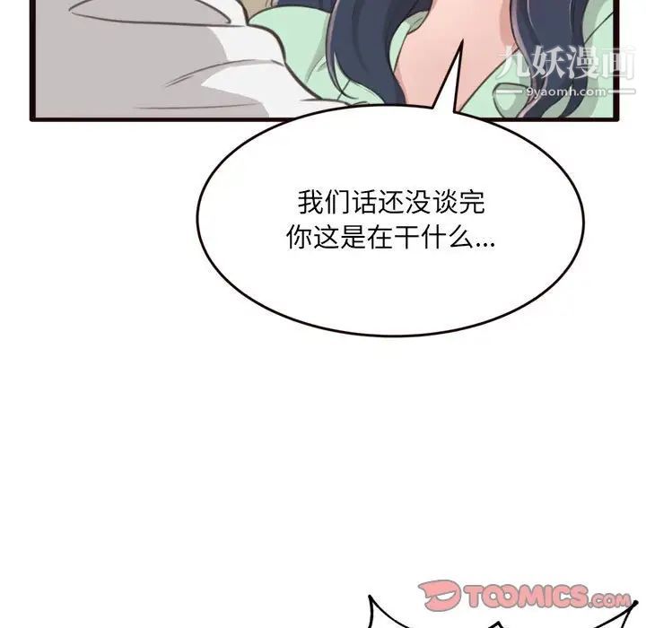 《得不到的你》漫画 第21話