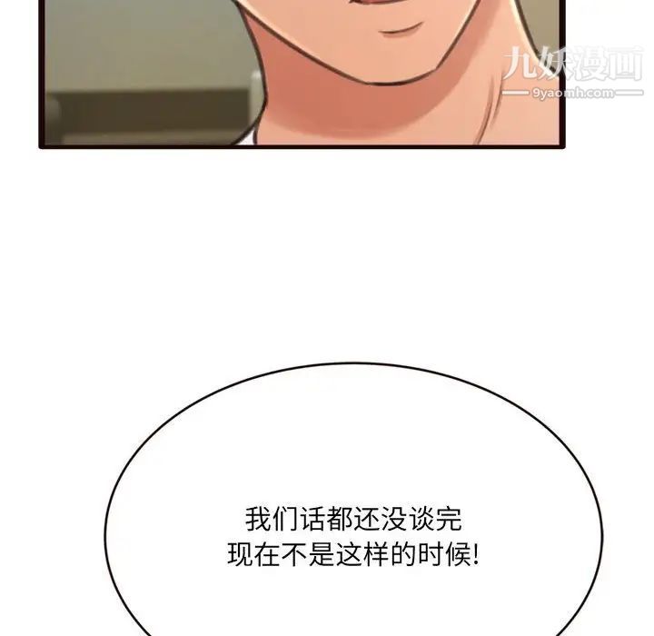 《得不到的你》漫画 第21話