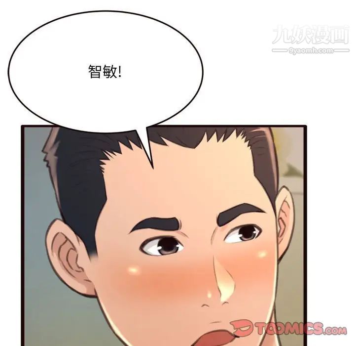 《得不到的你》漫画 第21話