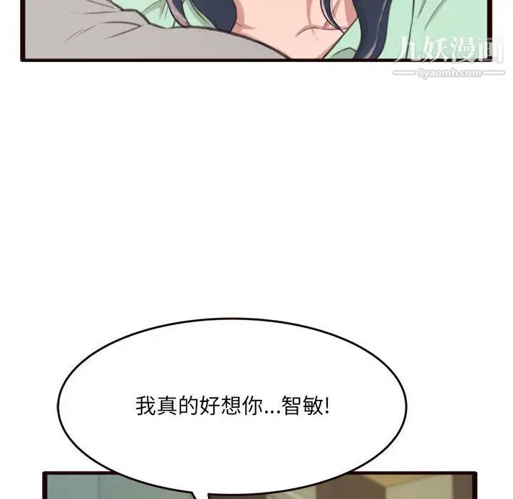 《得不到的你》漫画 第21話