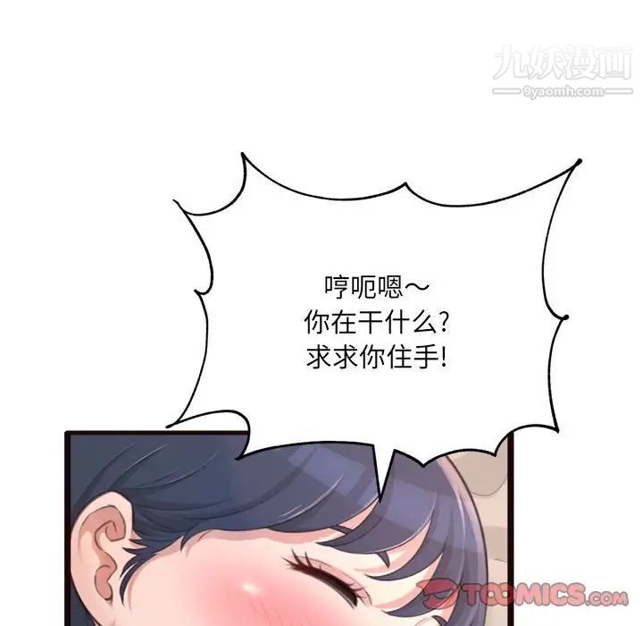 《得不到的你》漫画 第21話