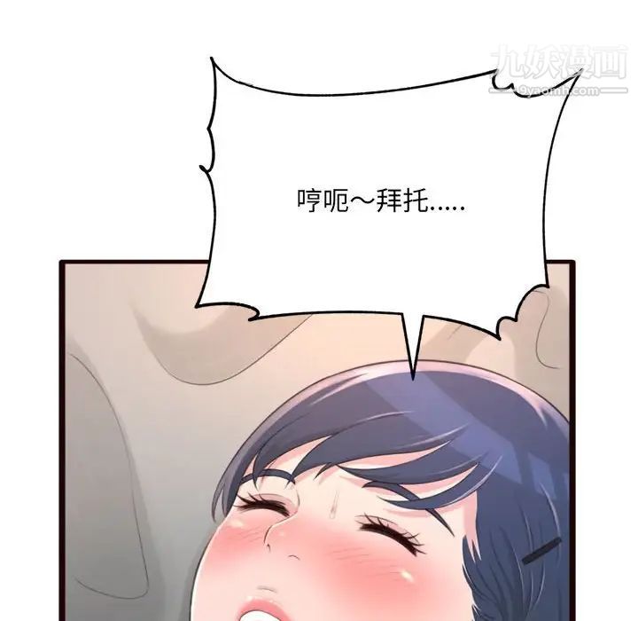 《得不到的你》漫画 第21話