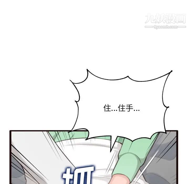 《得不到的你》漫画 第21話