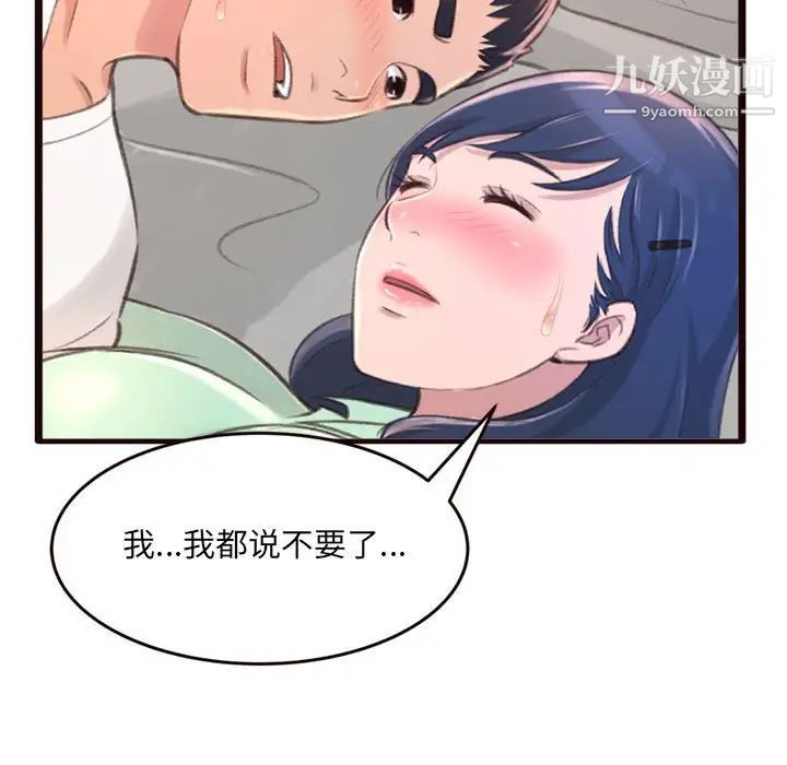 《得不到的你》漫画 第21話