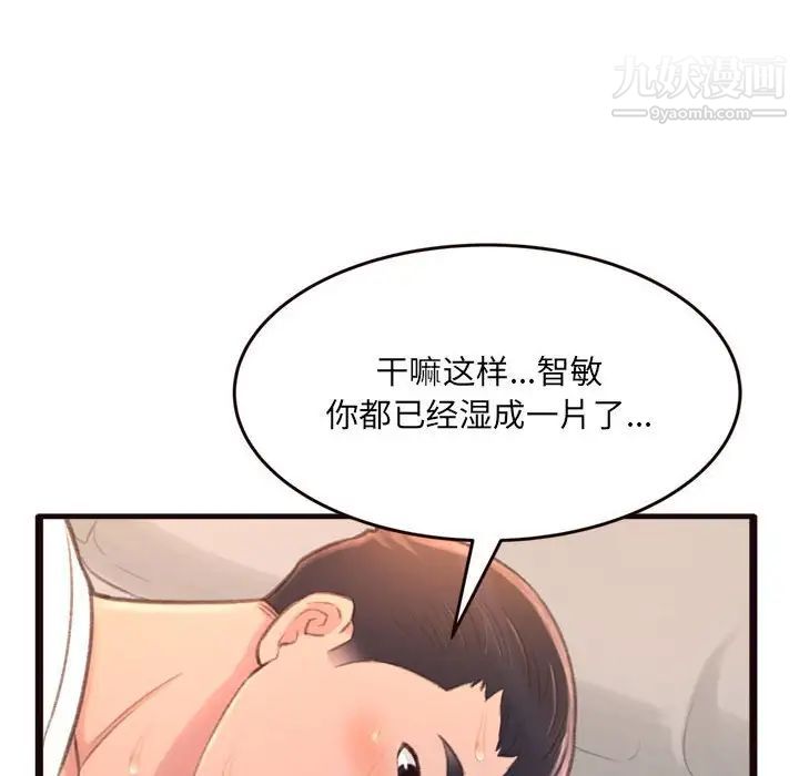 《得不到的你》漫画 第21話