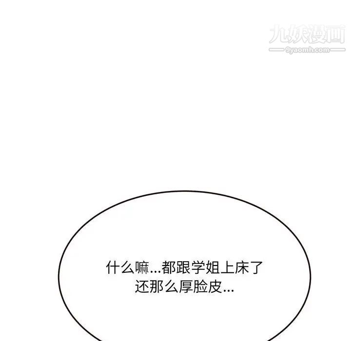 《得不到的你》漫画 第21話