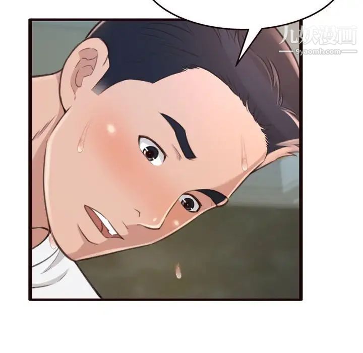 《得不到的你》漫画 第21話