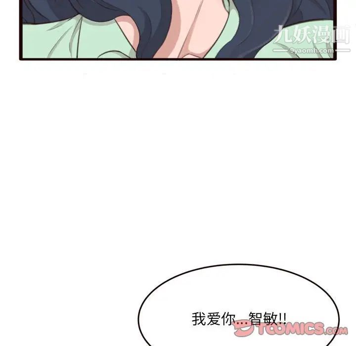 《得不到的你》漫画 第21話