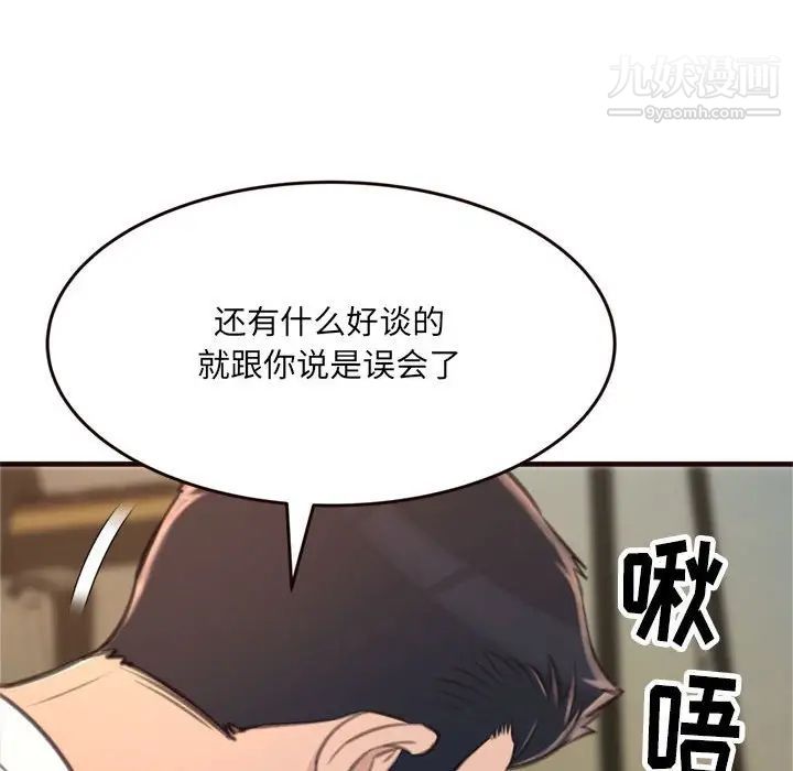 《得不到的你》漫画 第21話