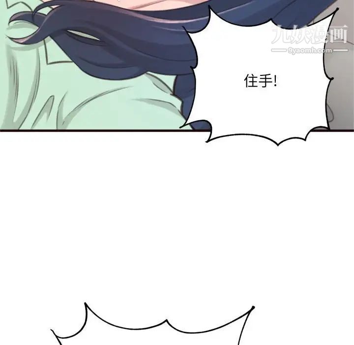 《得不到的你》漫画 第21話
