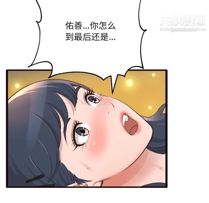 《得不到的你》漫画 第21話