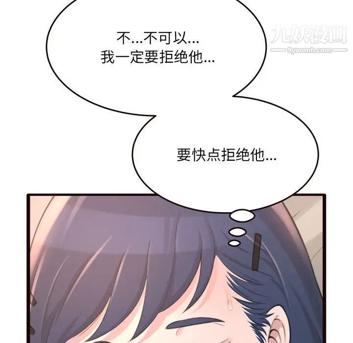 《得不到的你》漫画 第21話