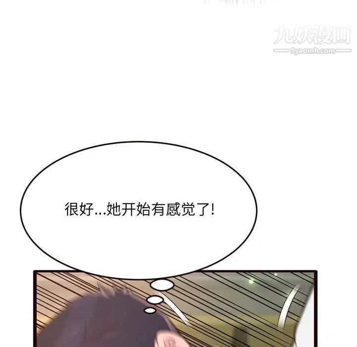 《得不到的你》漫画 第21話