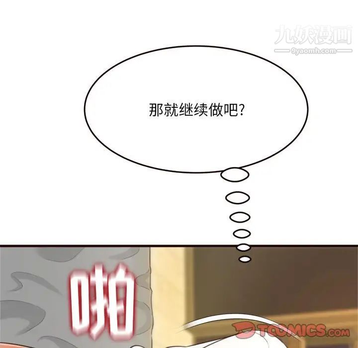 《得不到的你》漫画 第21話