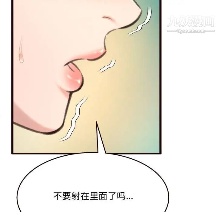 《得不到的你》漫画 第21話