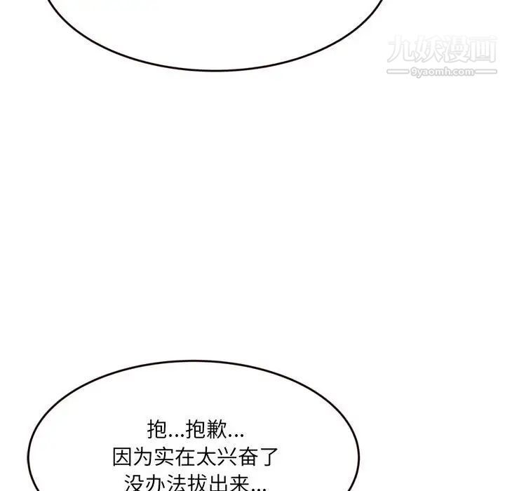 《得不到的你》漫画 第21話